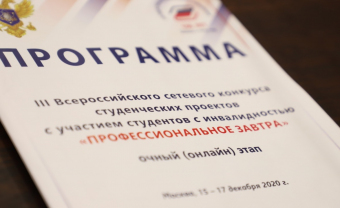 НейроЧат выступил экспертом в III Всероссийском конкурсе студенческих проектов «Профессиональное завтра»